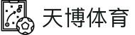 天博(中国)体育官方网站-TianBoSports